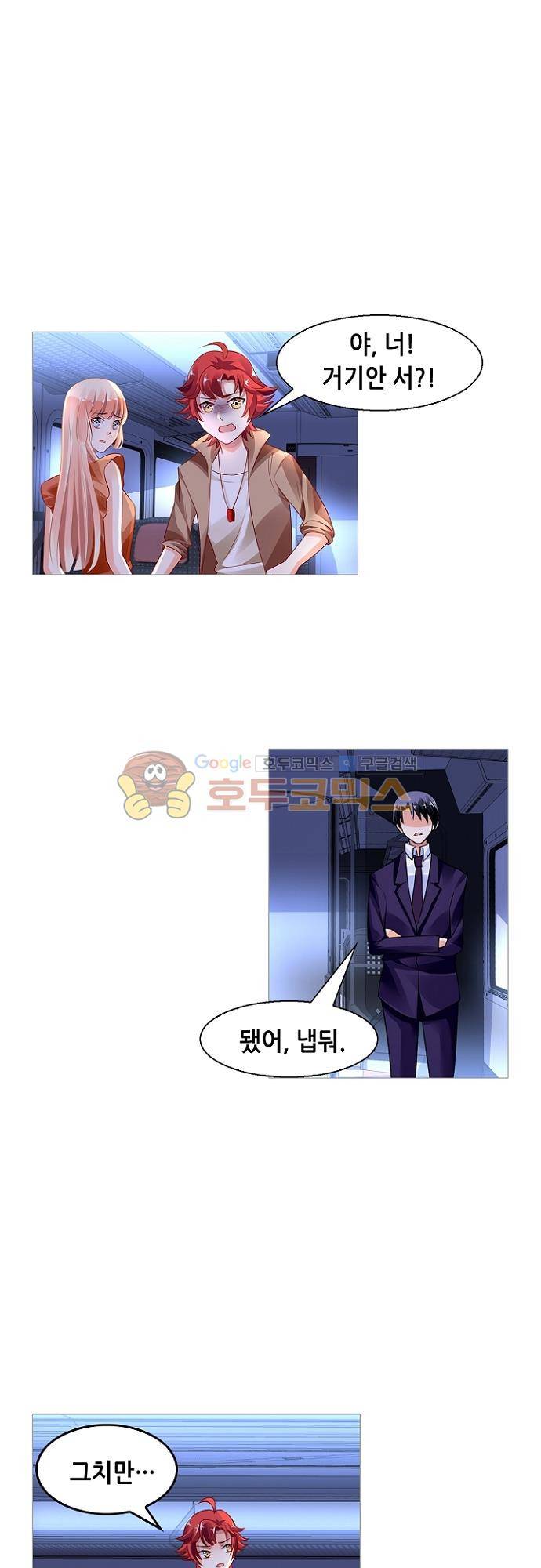 나를 훔쳐줘! 133화 8