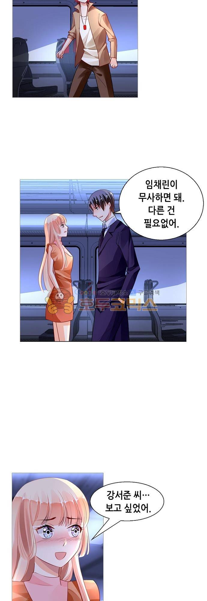 나를 훔쳐줘! 133화 9