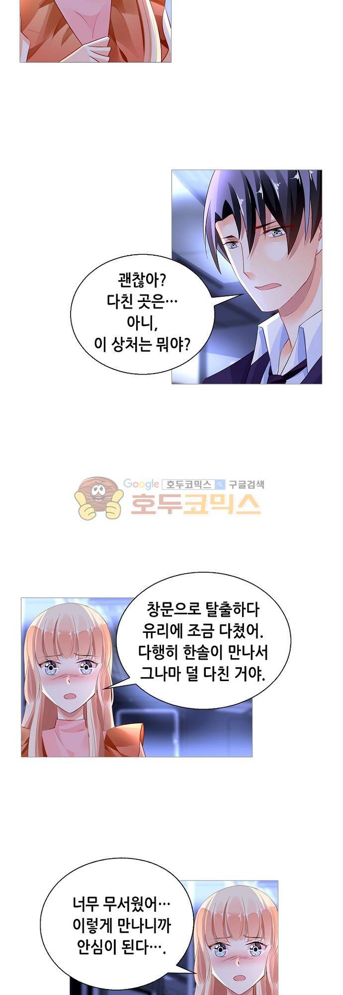 나를 훔쳐줘! 133화 10