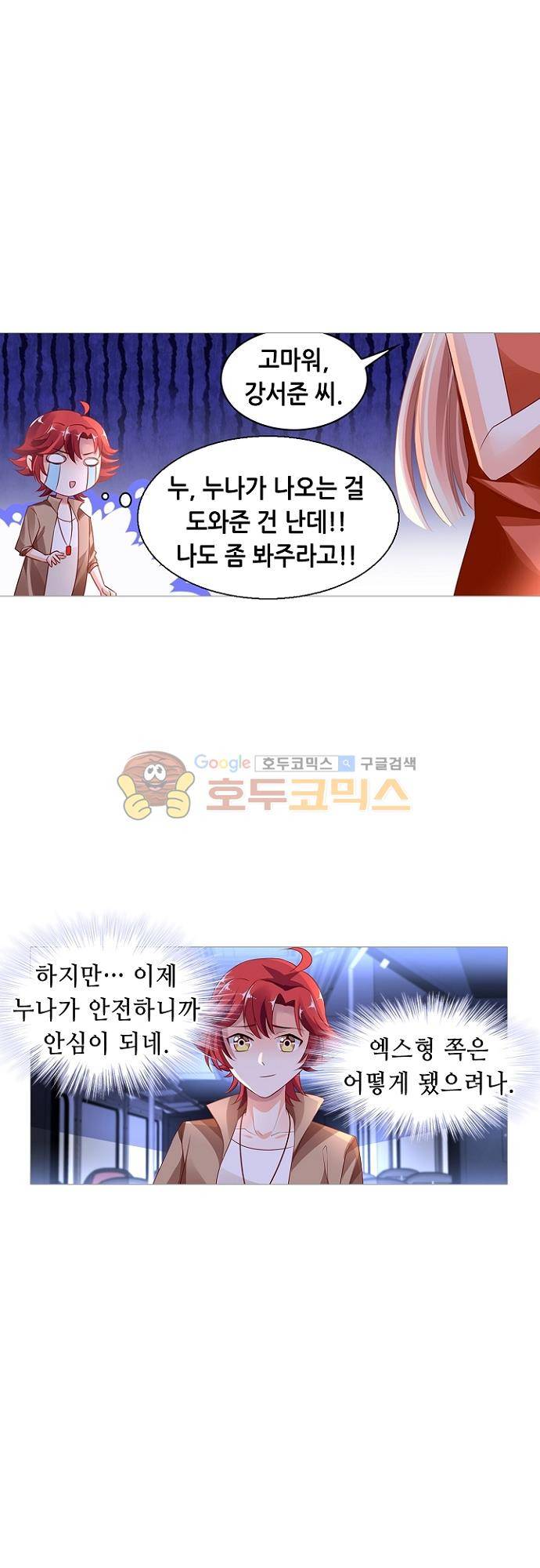 나를 훔쳐줘! 133화 12