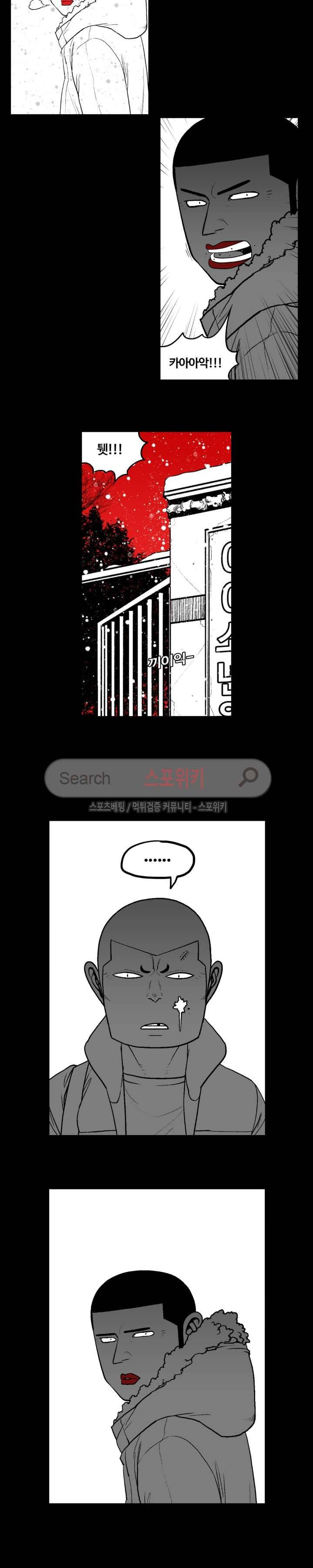 돌아올 땐 해일같이 72화 2