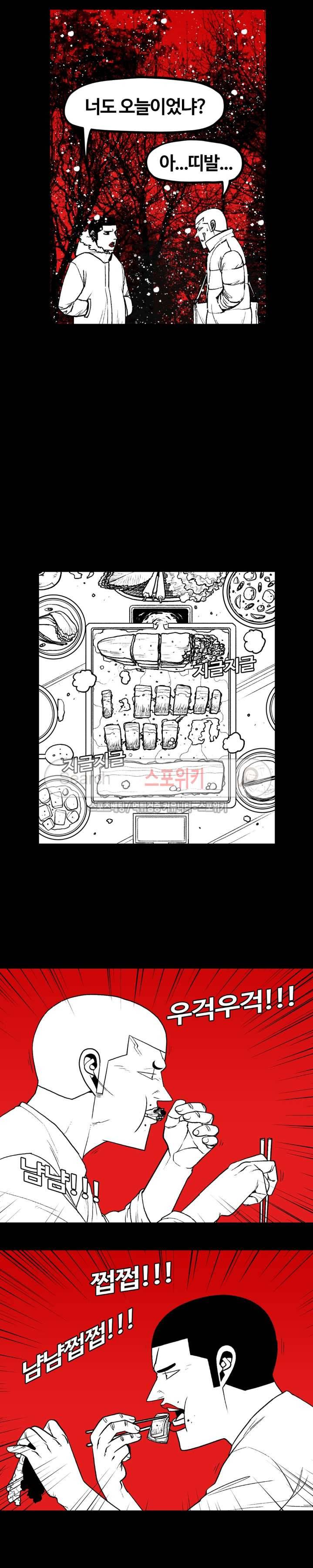 돌아올 땐 해일같이 72화 3