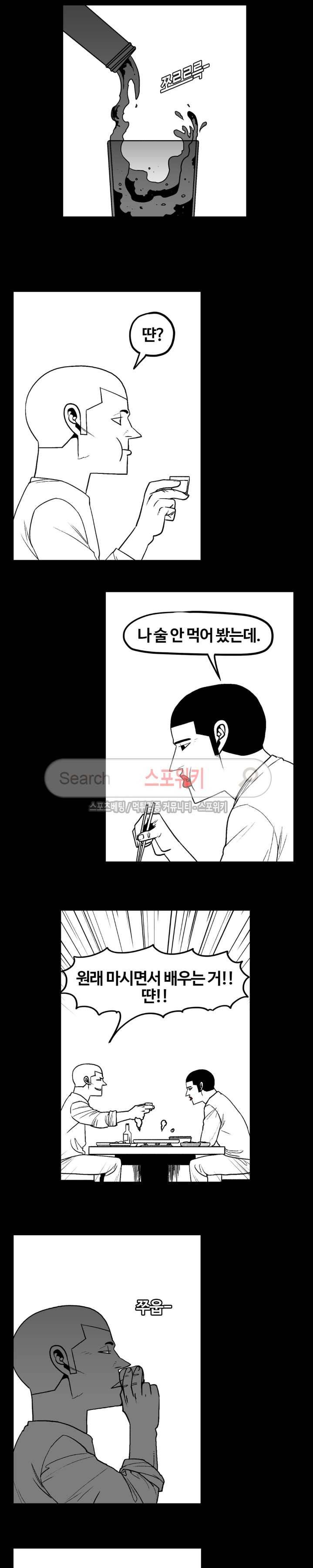 돌아올 땐 해일같이 72화 4