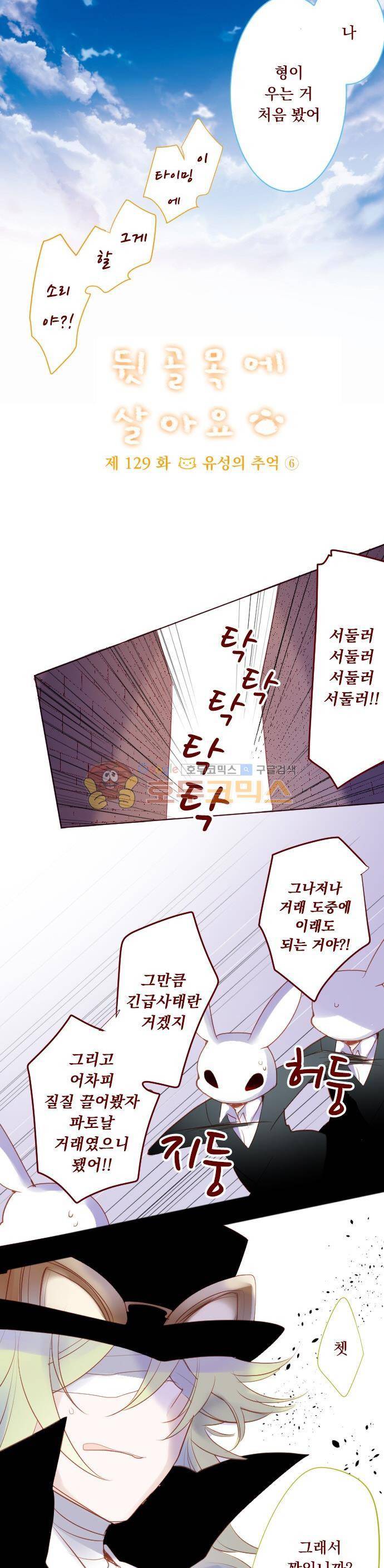 뒷골목에 살아요 129화 - 유성의 추억 (6) 3