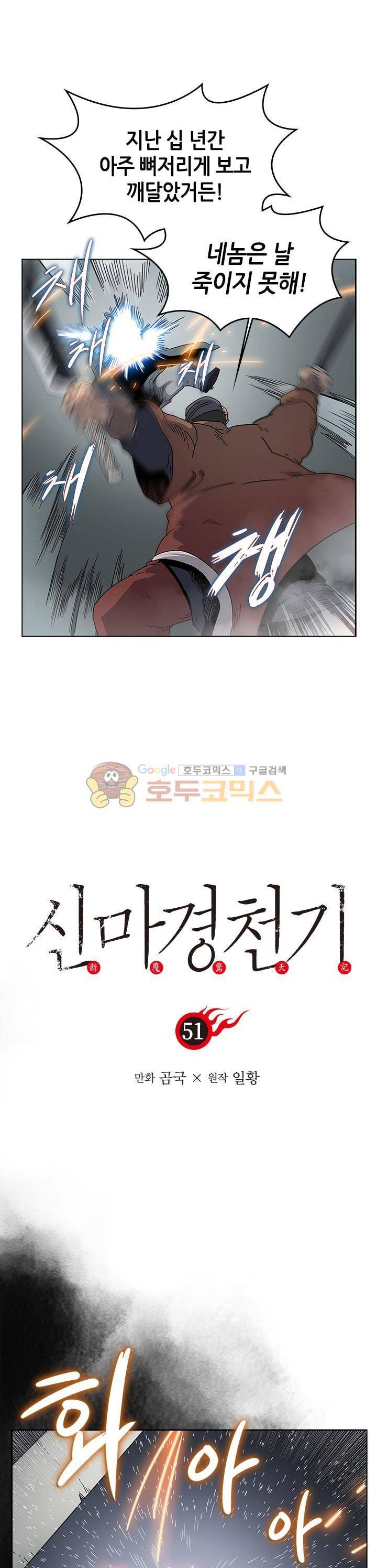 신마경천기 51화 1