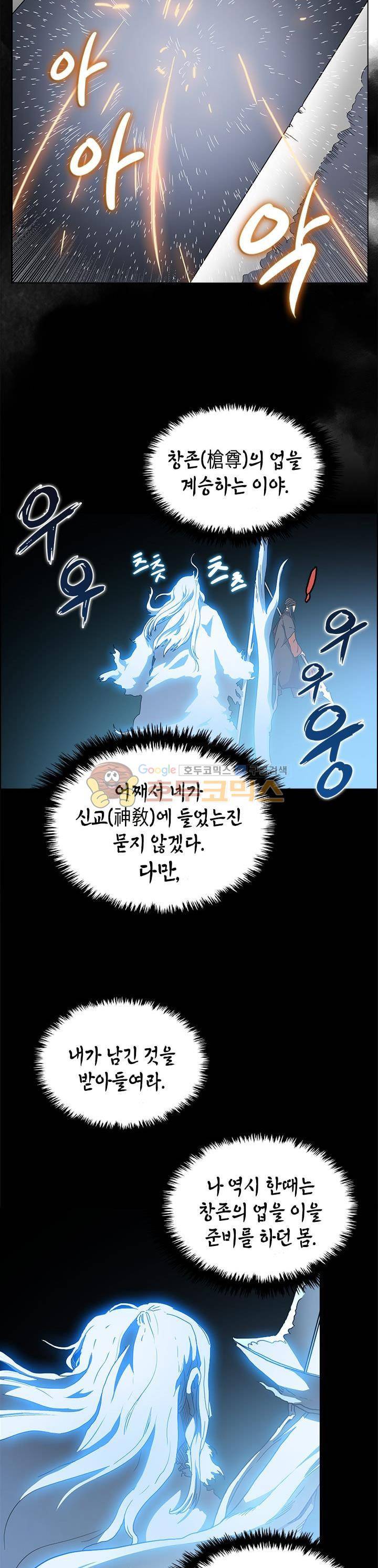 신마경천기 51화 2