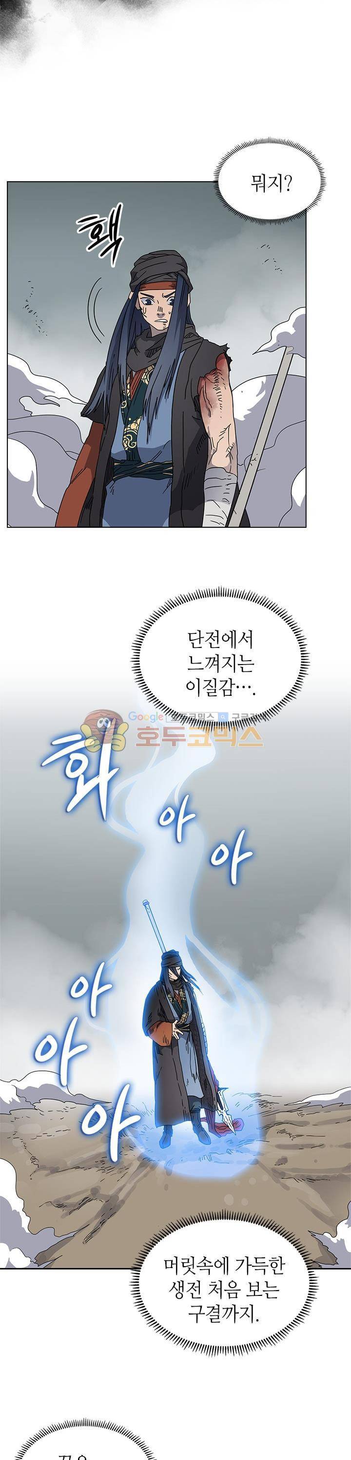 신마경천기 51화 5