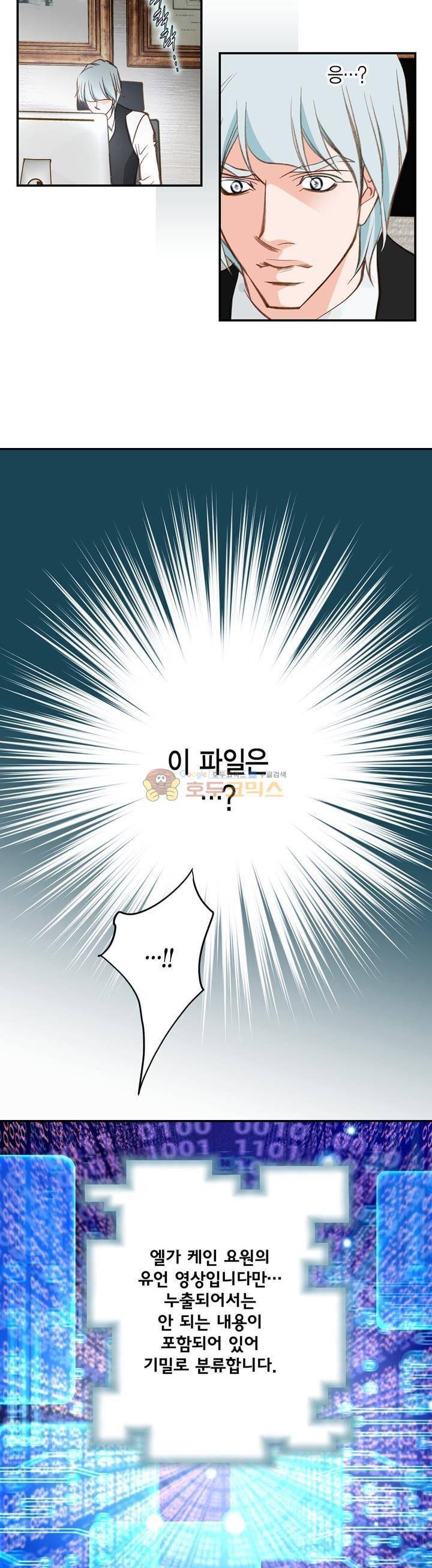 부딪치다 90화 2