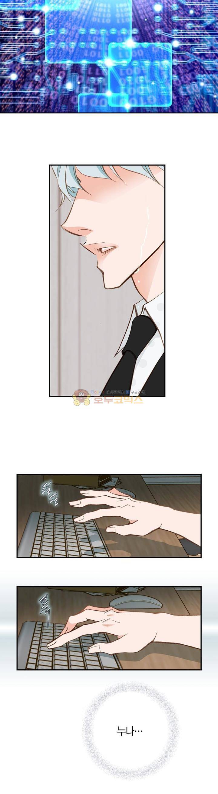 부딪치다 90화 3