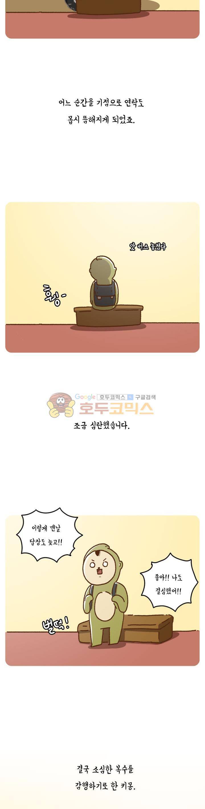 키몽의 호구로운 생활 50화 - 이별의 이유 2