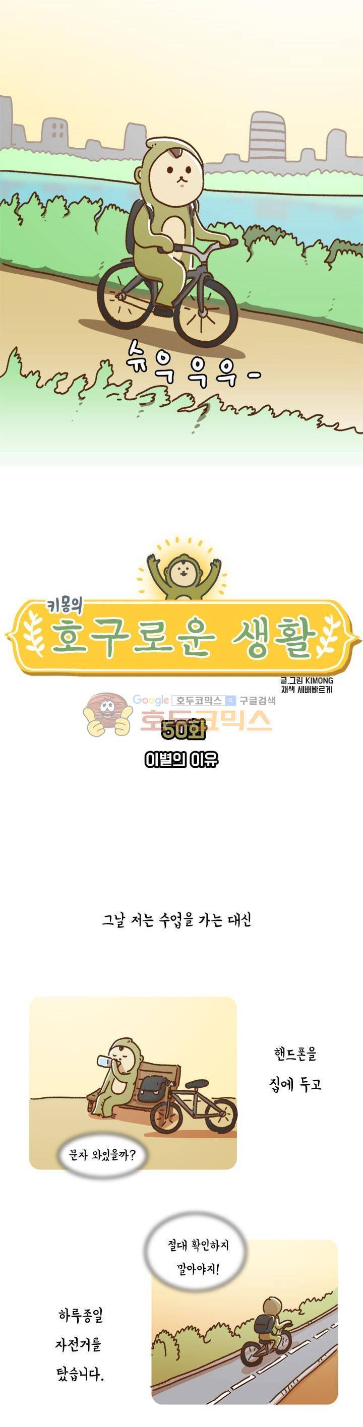 키몽의 호구로운 생활 50화 - 이별의 이유 3