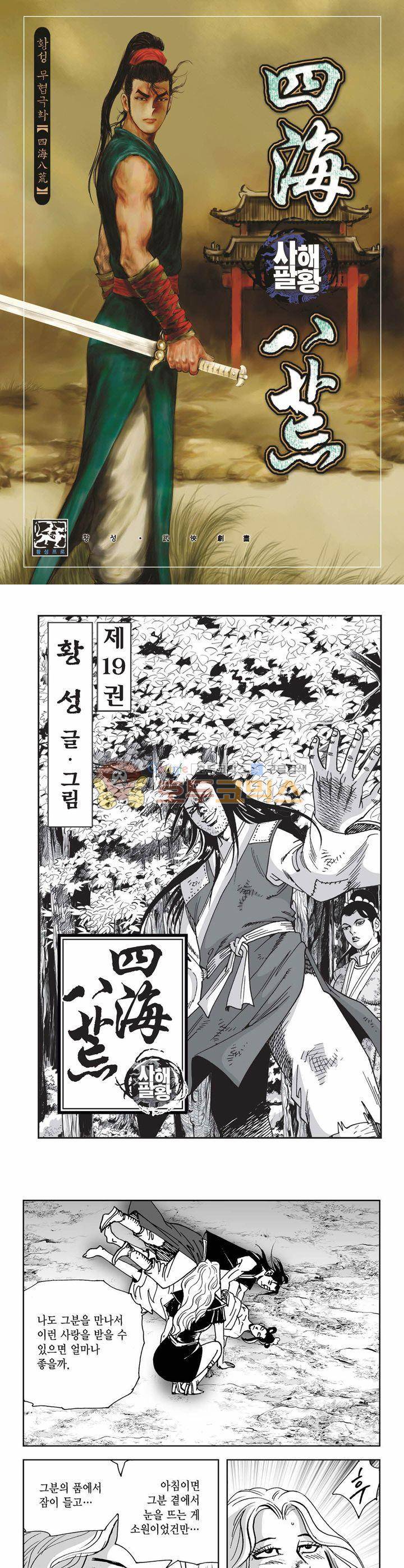 사해팔황 19권 1