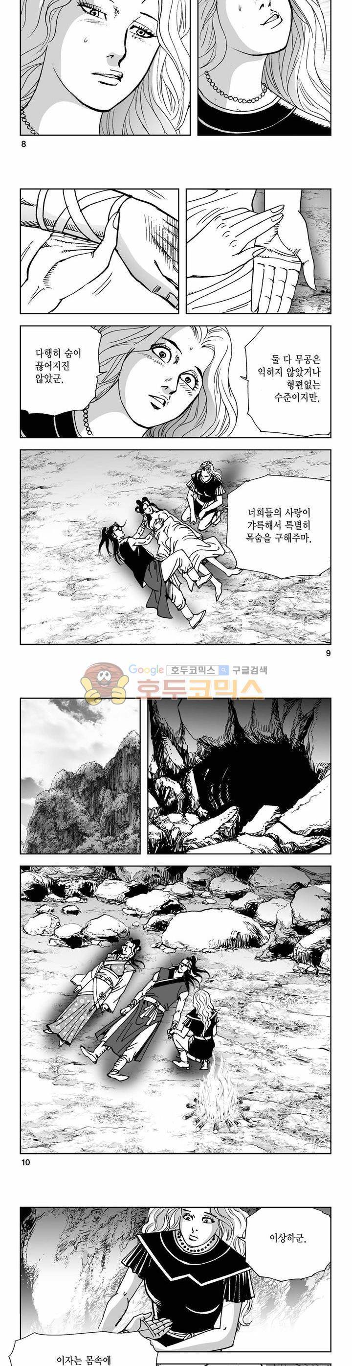 사해팔황 19권 2