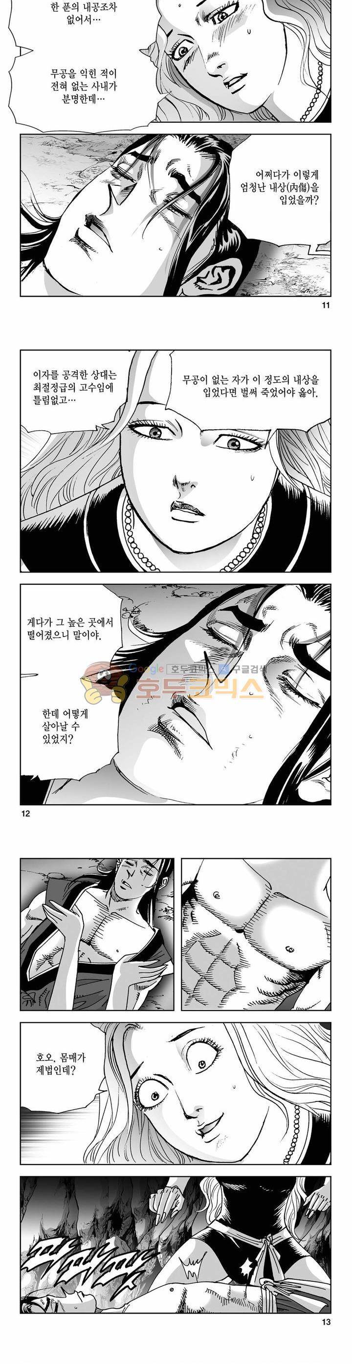 사해팔황 19권 3