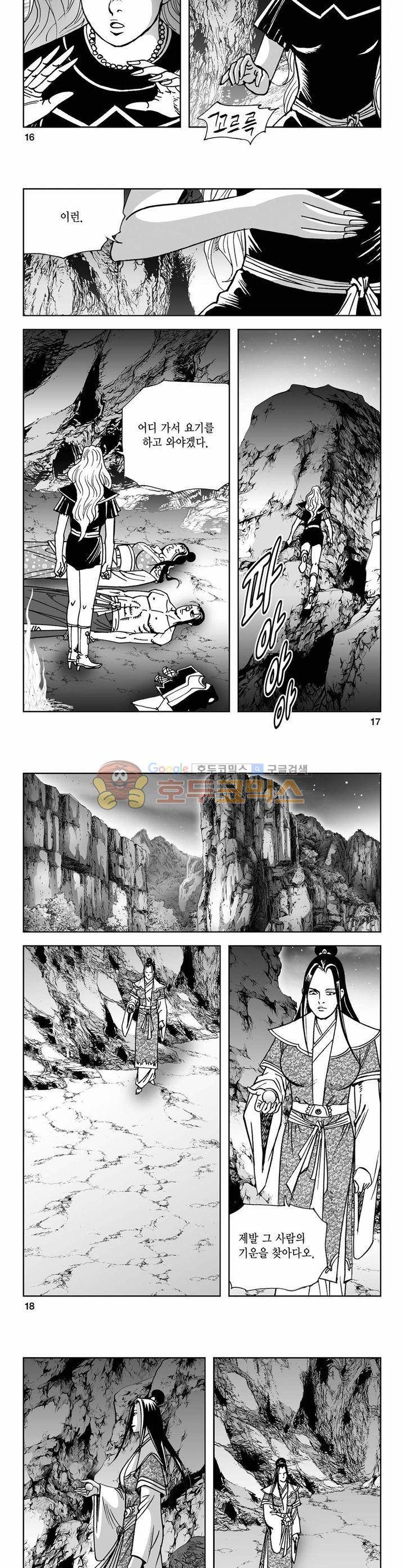 사해팔황 19권 5