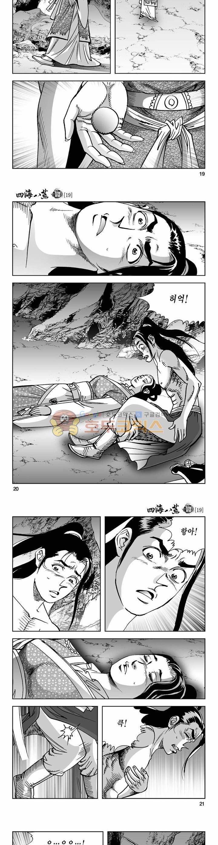 사해팔황 19권 6