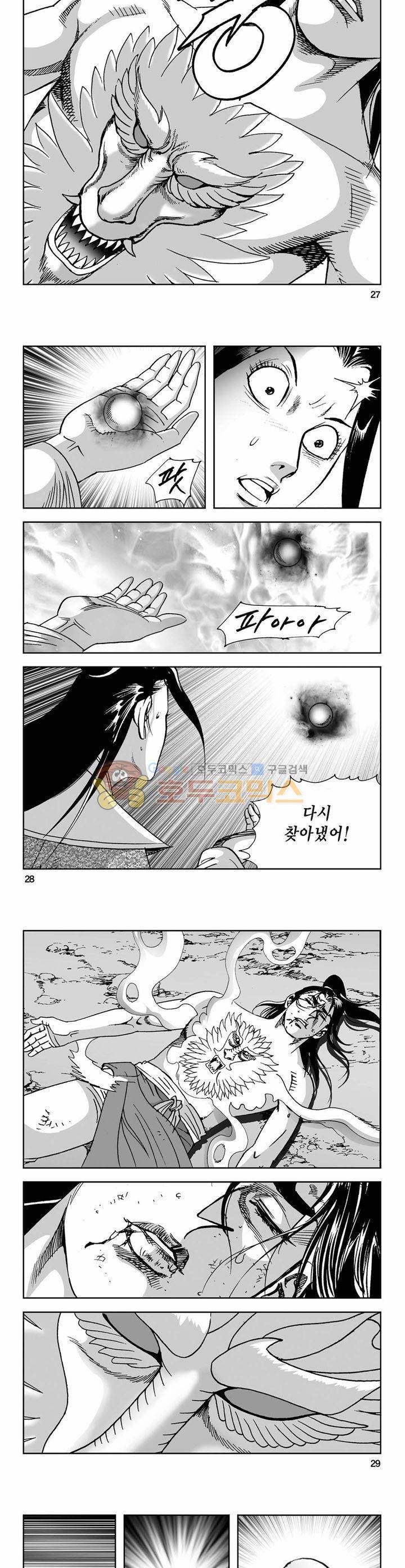 사해팔황 19권 9