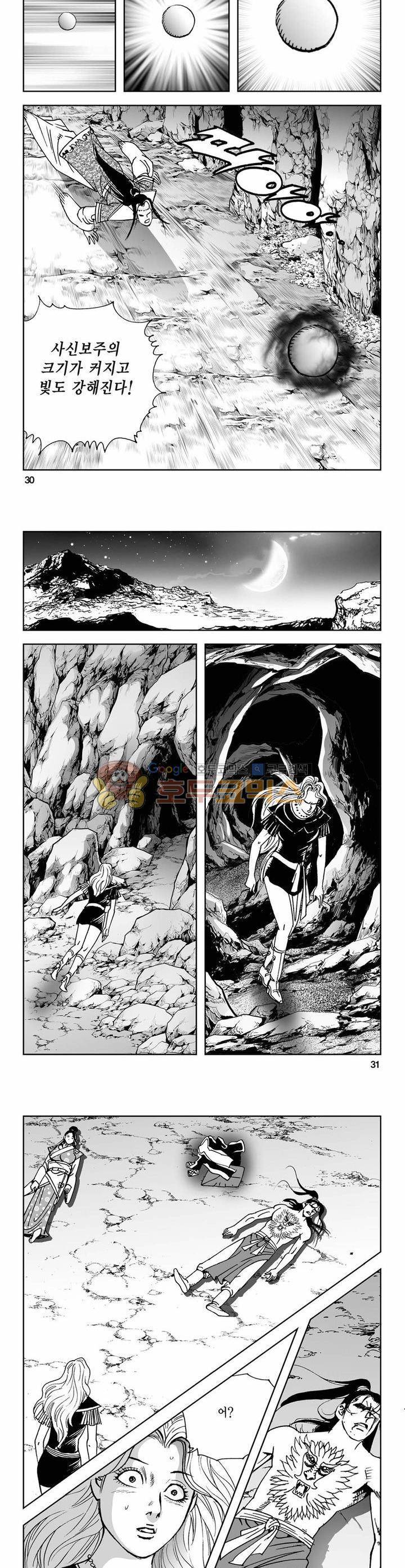 사해팔황 19권 10