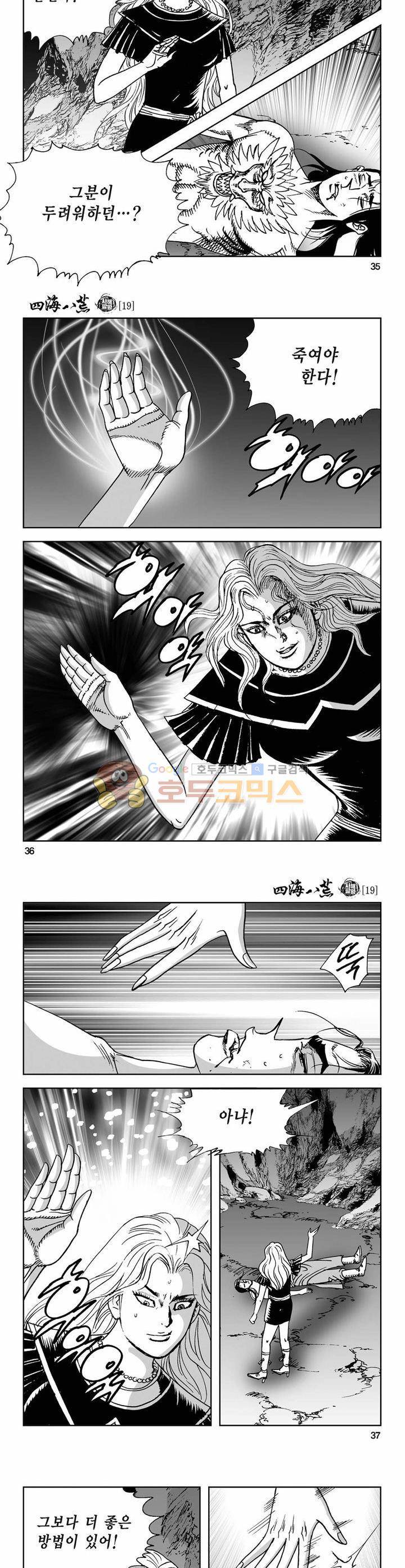 사해팔황 19권 12
