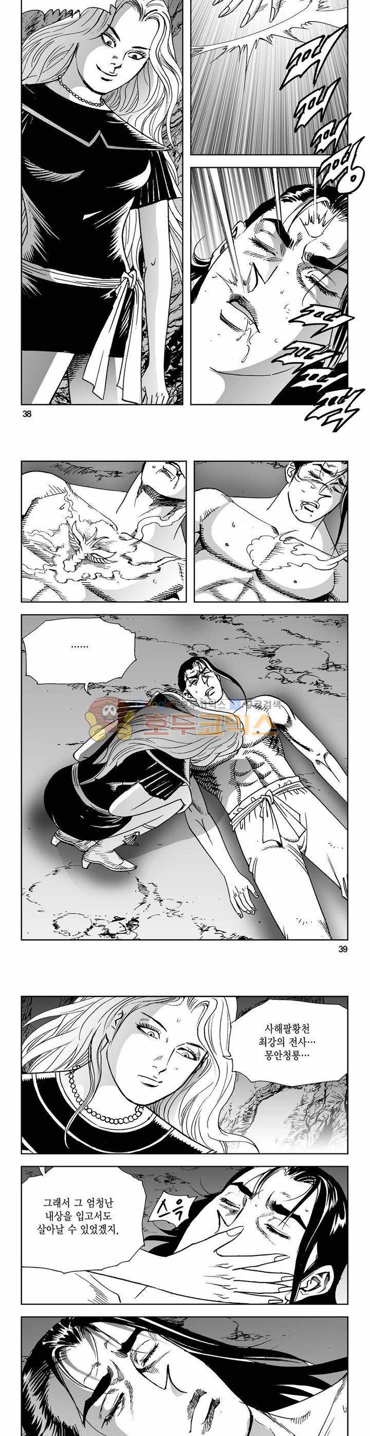 사해팔황 19권 13