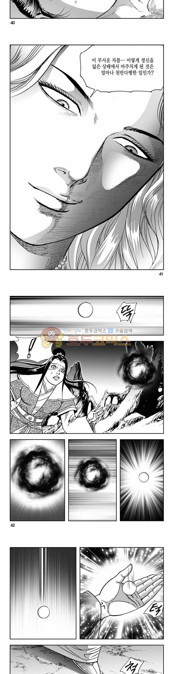 사해팔황 19권 14