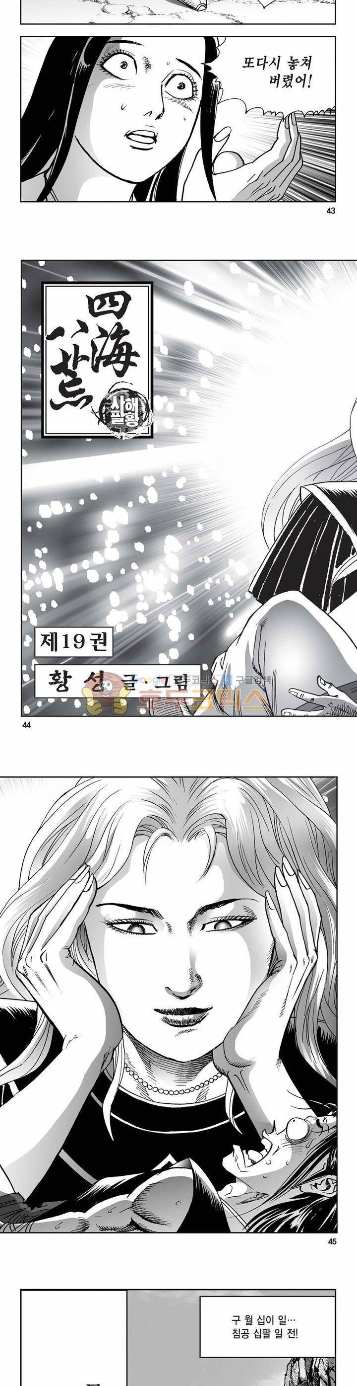 사해팔황 19권 15