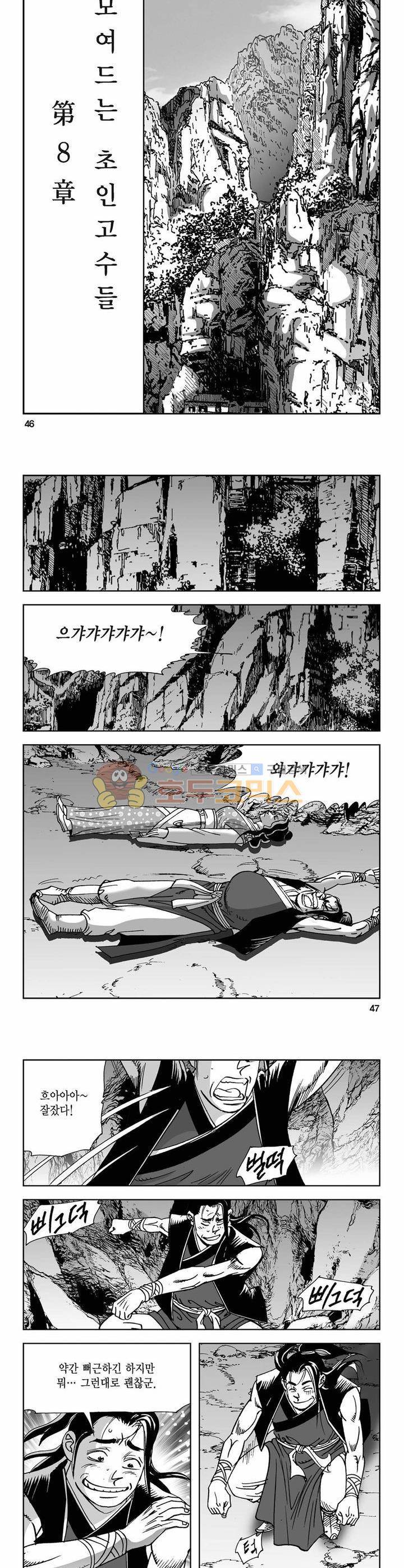 사해팔황 19권 16