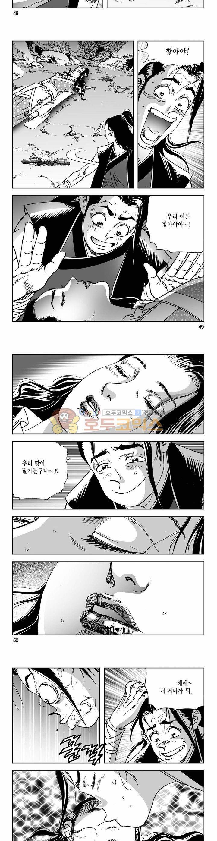 사해팔황 19권 17