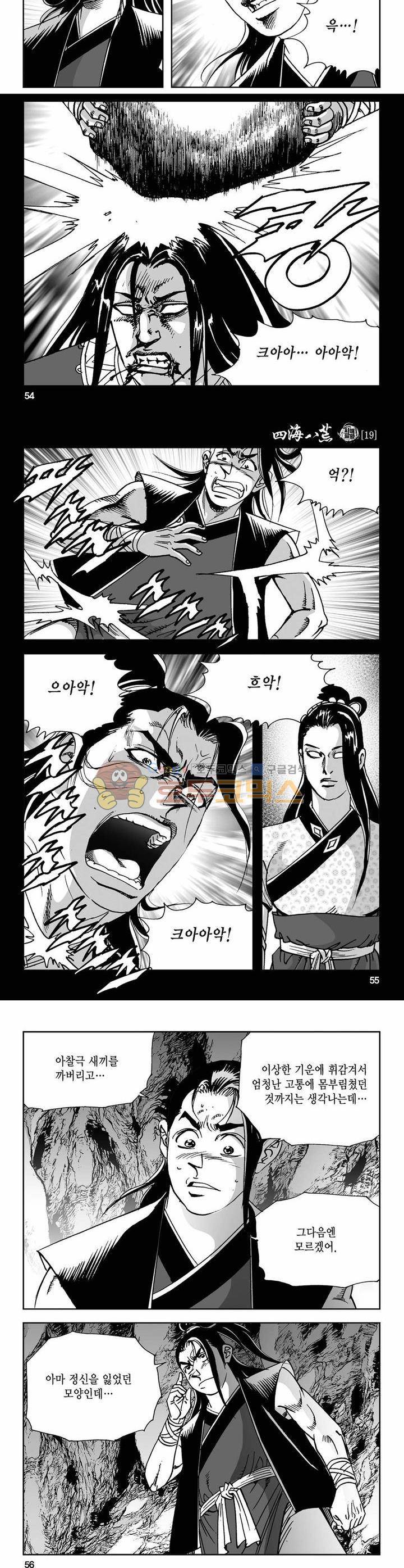 사해팔황 19권 19