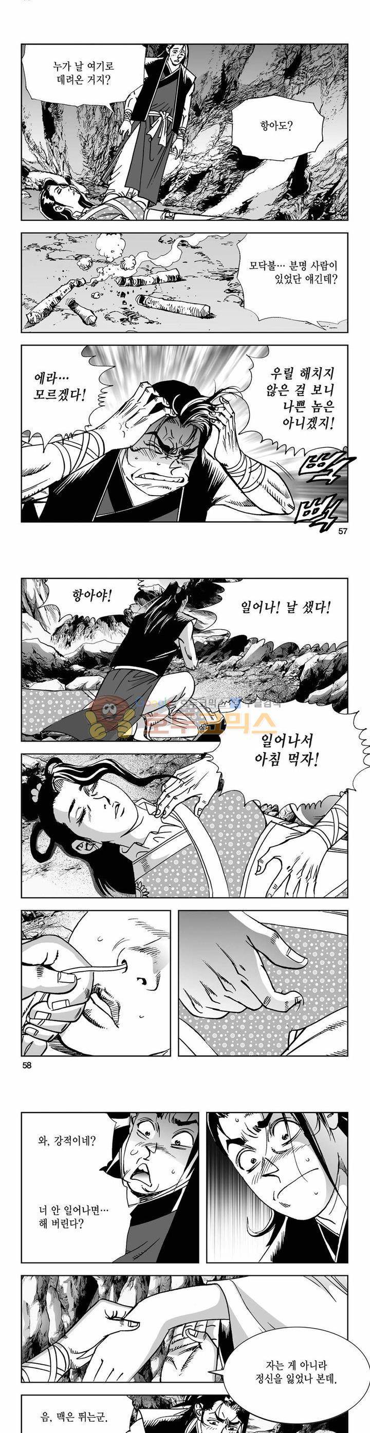 사해팔황 19권 20