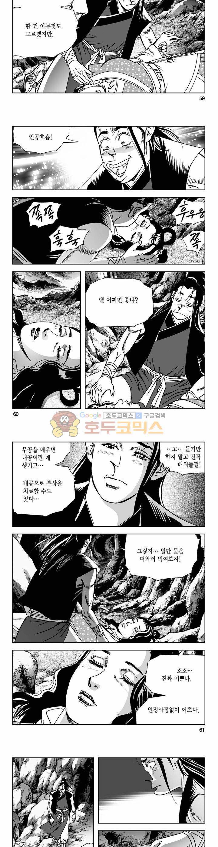 사해팔황 19권 21