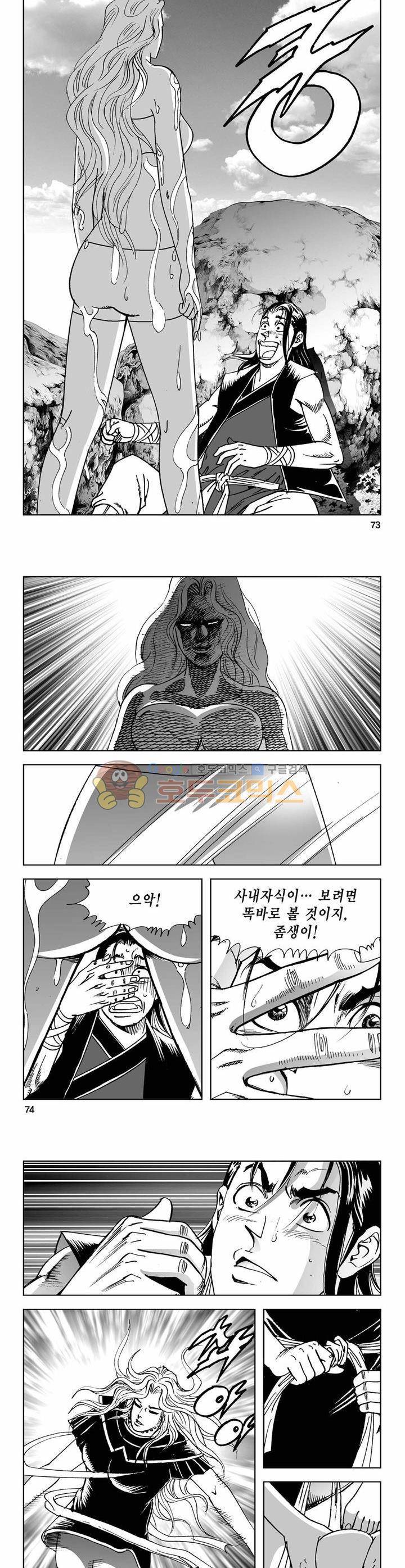 사해팔황 19권 26