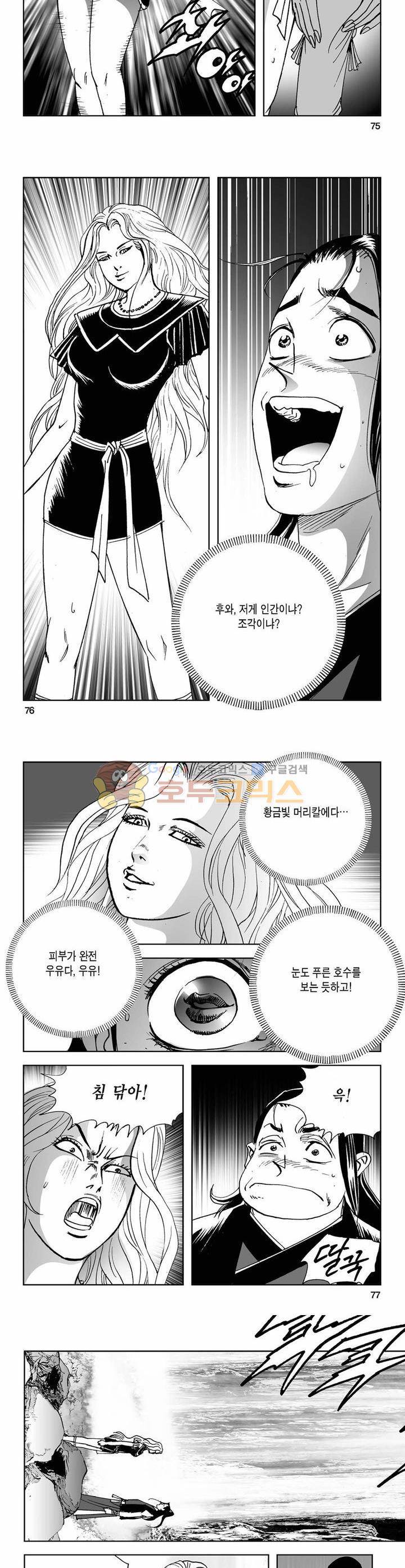 사해팔황 19권 27