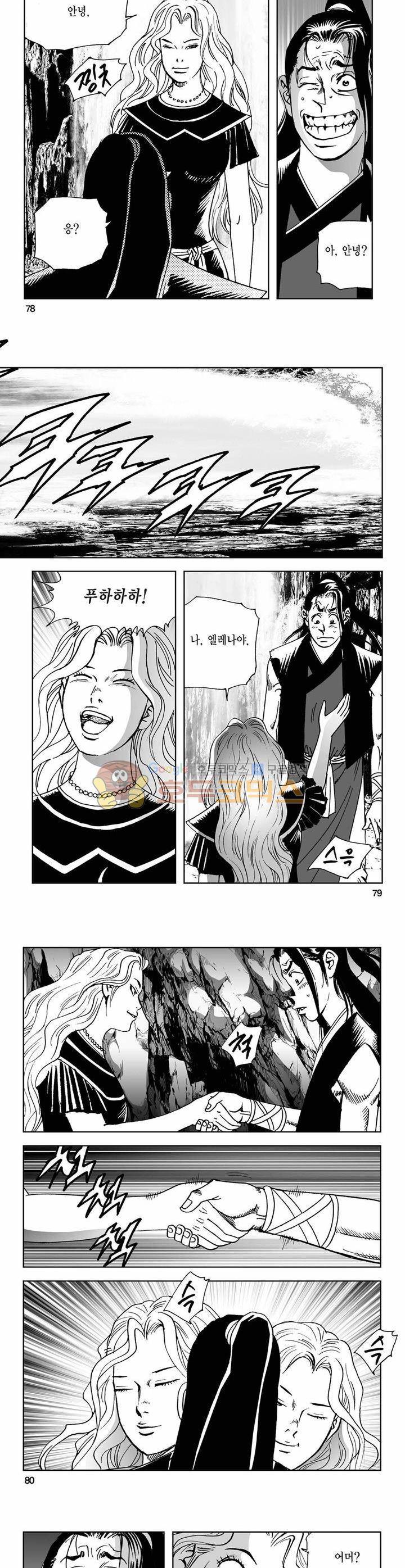 사해팔황 19권 28