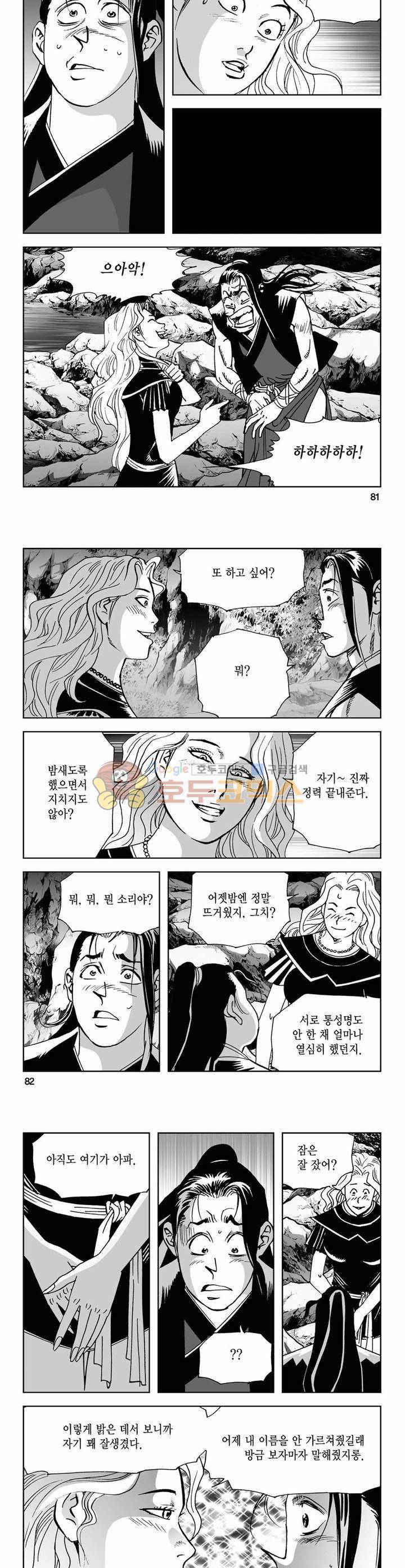 사해팔황 19권 29