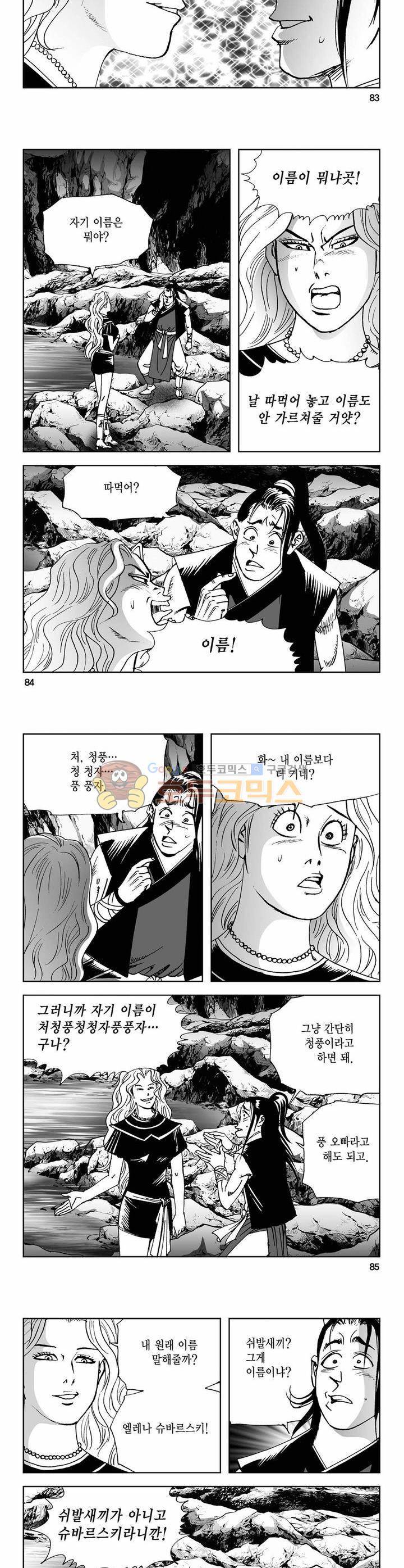 사해팔황 19권 30