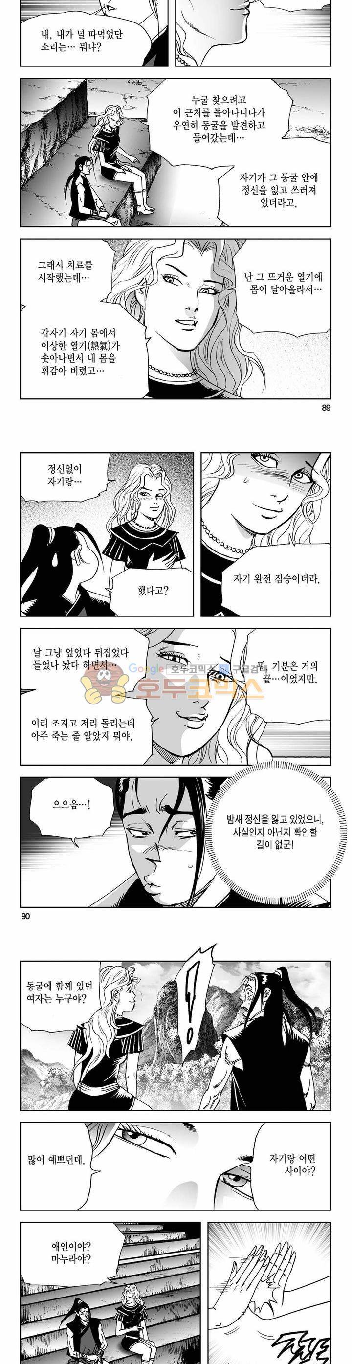 사해팔황 19권 32