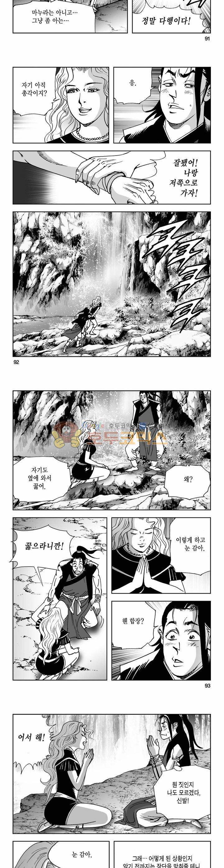 사해팔황 19권 33
