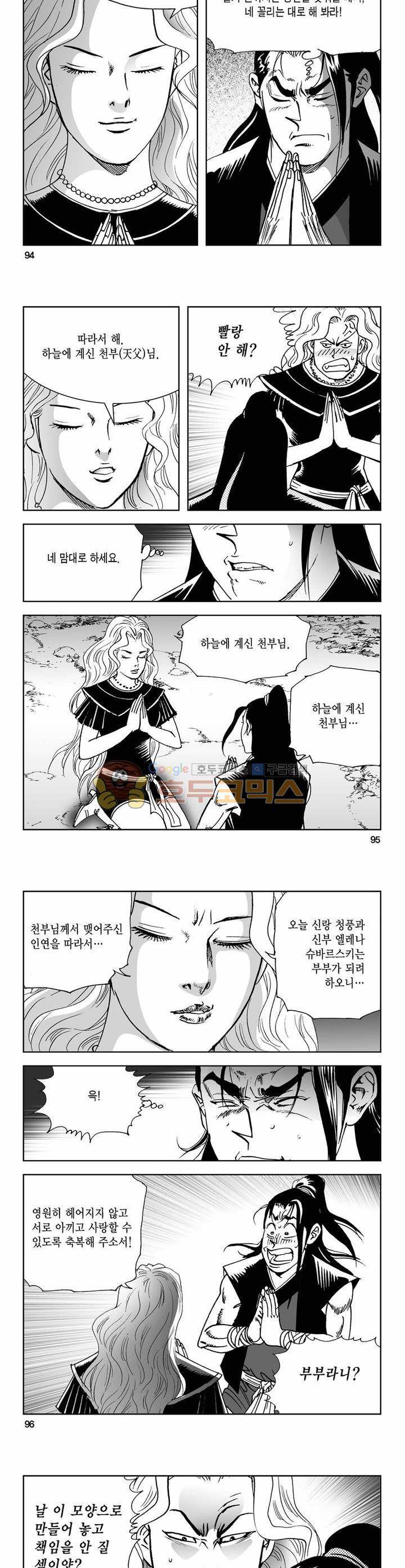 사해팔황 19권 34