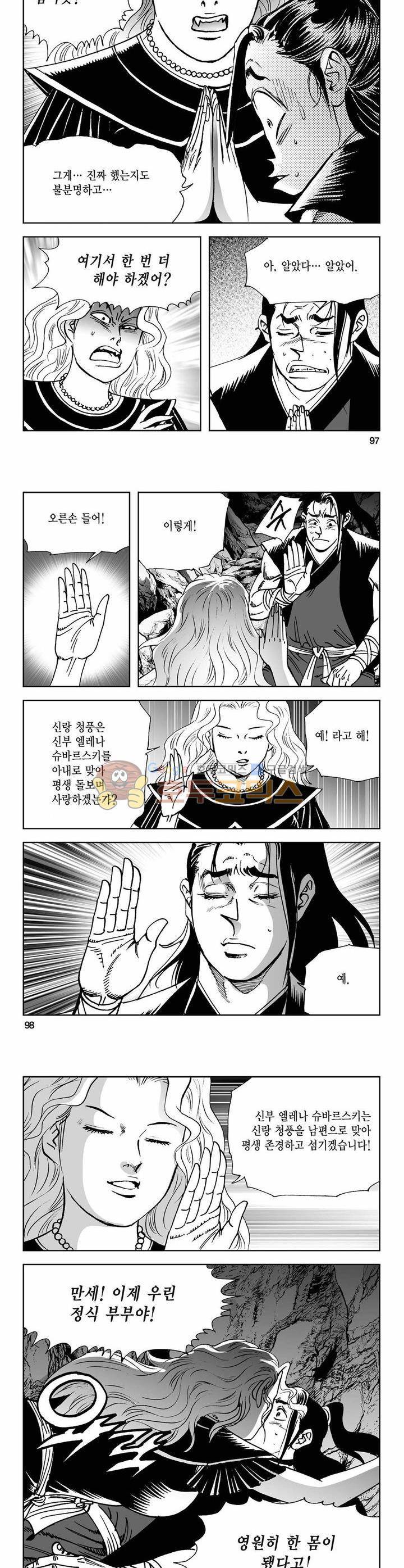 사해팔황 19권 35