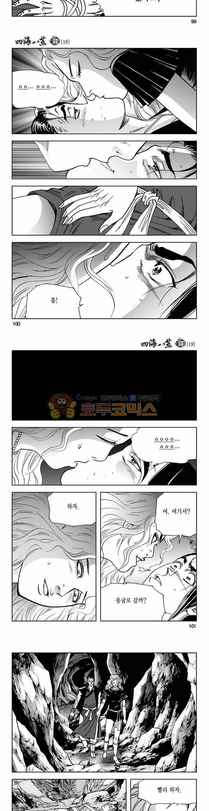 사해팔황 19권 36
