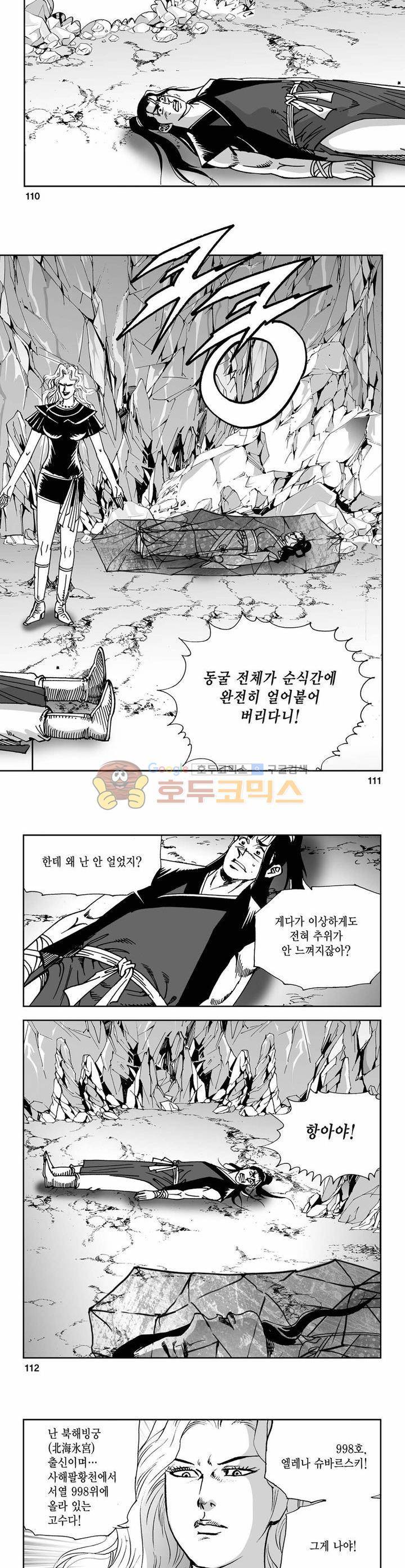사해팔황 19권 40