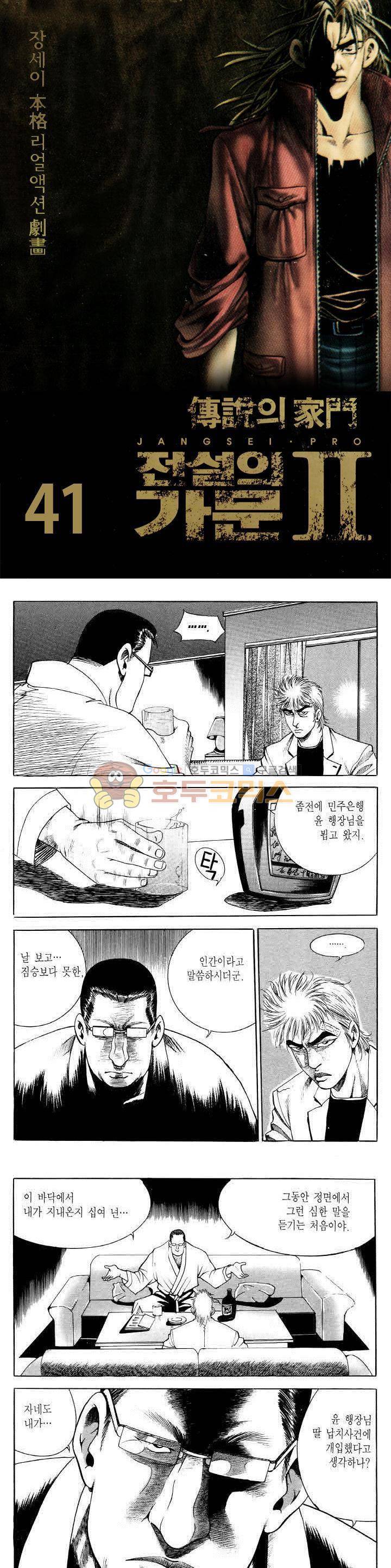 전설의 가문 2부 41권 1