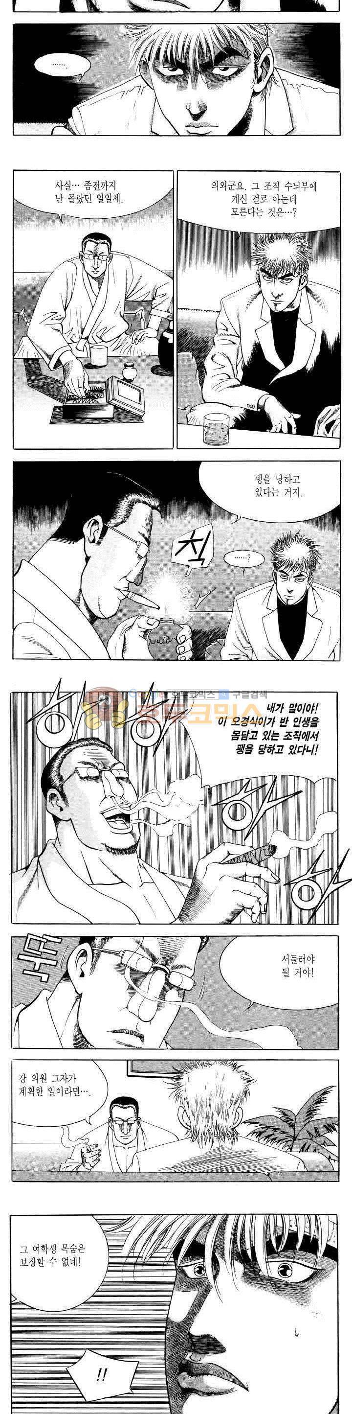 전설의 가문 2부 41권 2