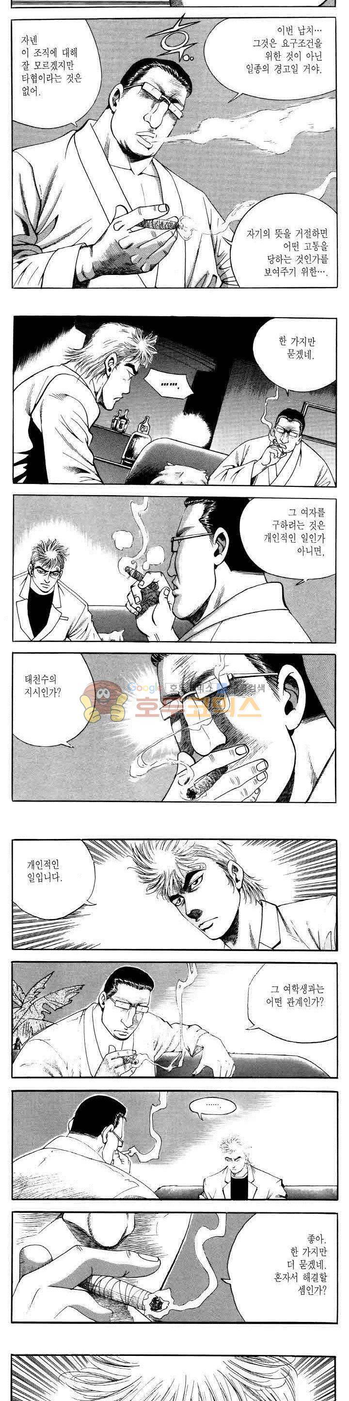 전설의 가문 2부 41권 3