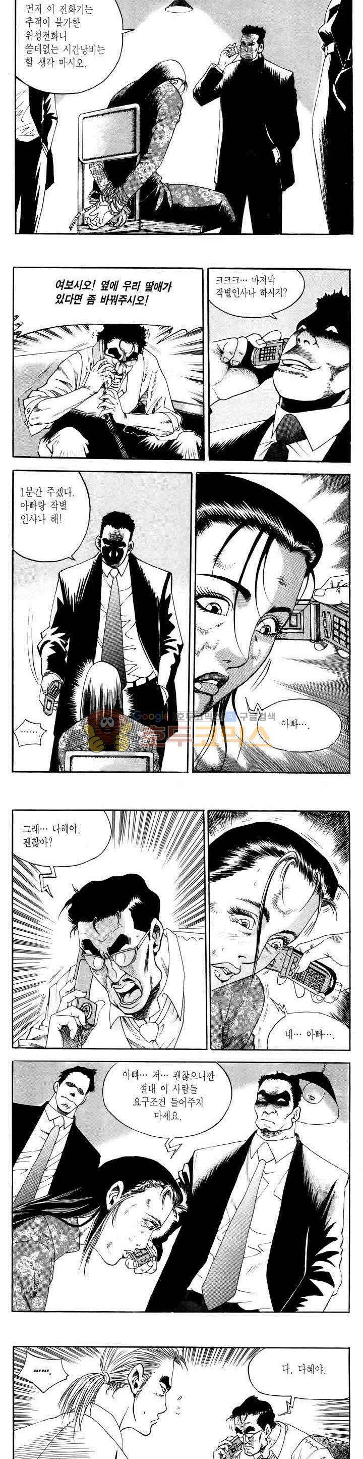전설의 가문 2부 41권 6