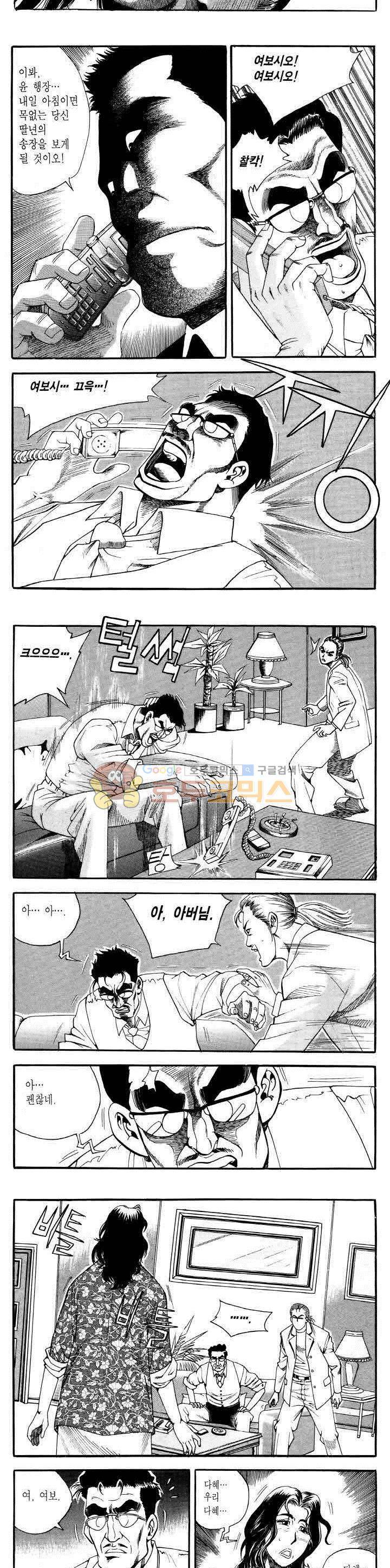 전설의 가문 2부 41권 8