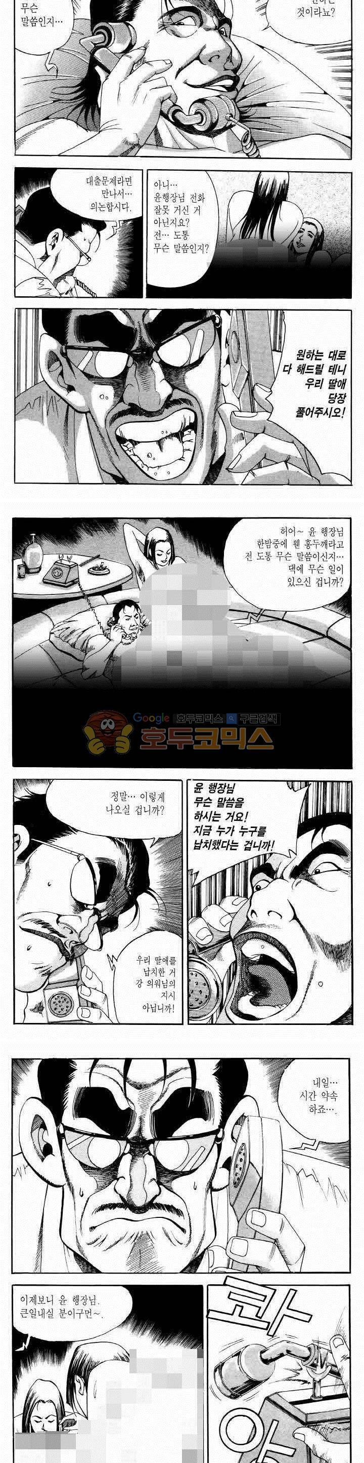 전설의 가문 2부 41권 11
