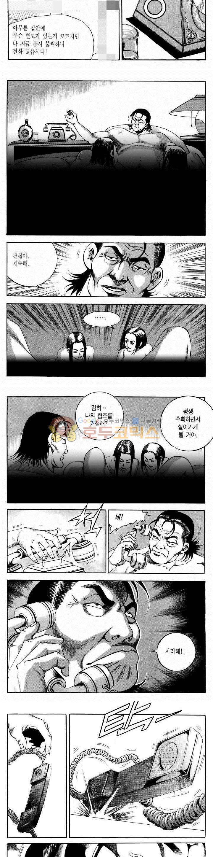 전설의 가문 2부 41권 12