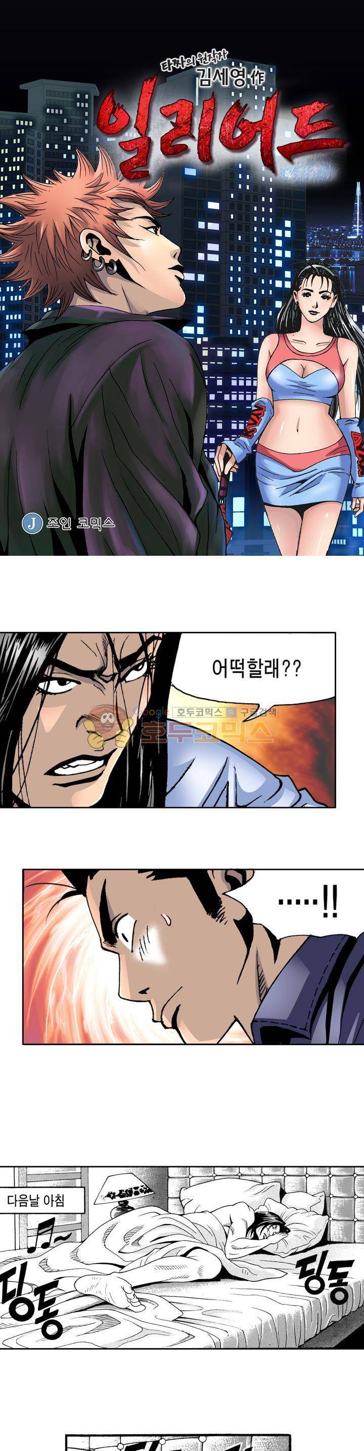 갬블 일리어드 20화 1